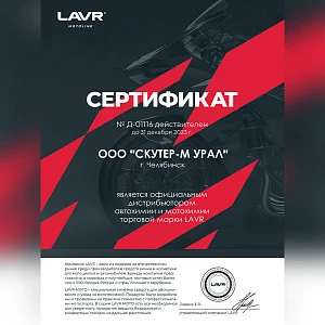 Очиститель дроссельной заслонки LAVR, 650 мл